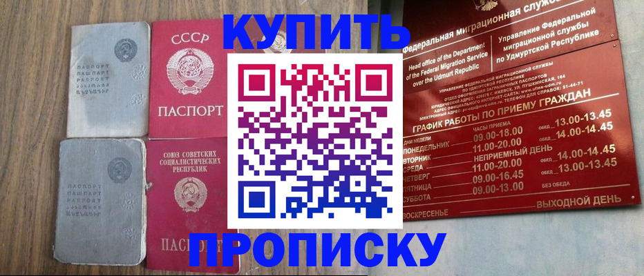 временная регистрация для всех в Высоковске